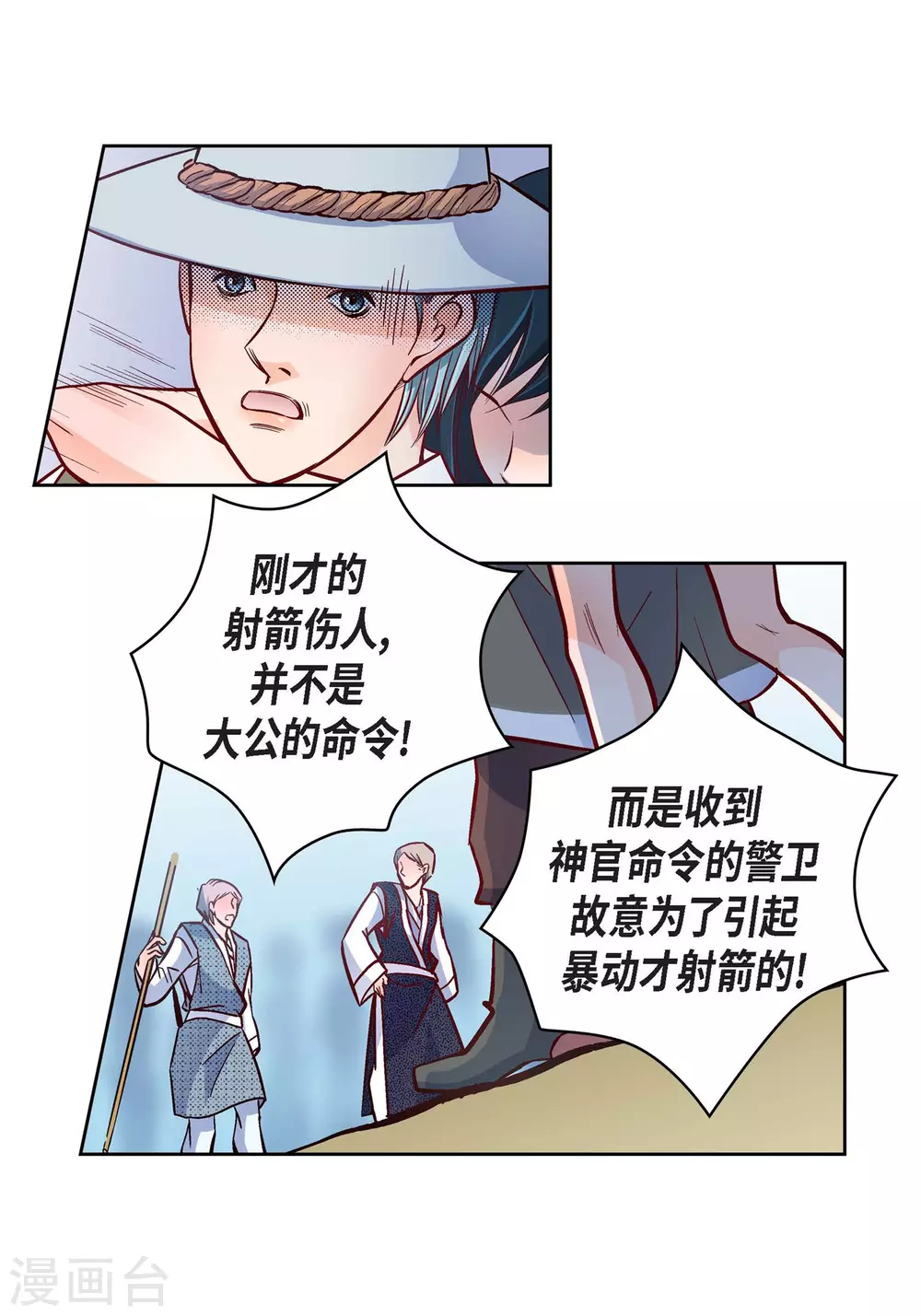 献给心脏漫画免费阅读漫画,第34话 魔王妃2图