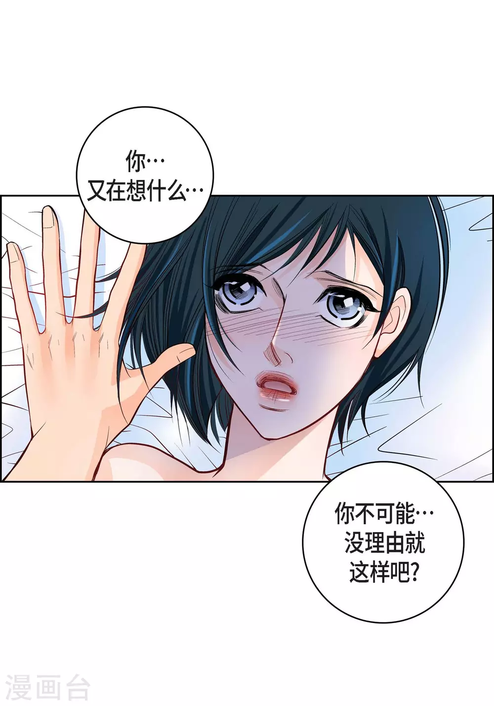 献给心脏漫画全集免费下拉漫画,第14话 无法避开2图
