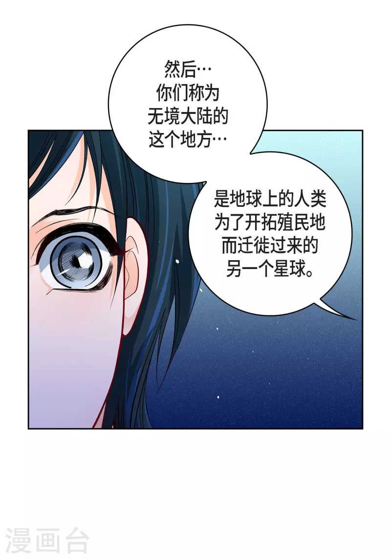 献给新时代的礼物漫画,第86话 火星殖民地1图