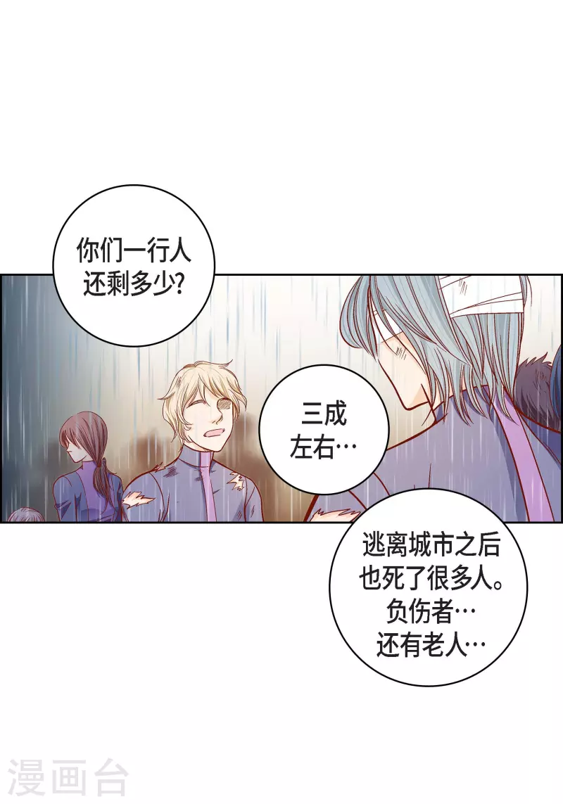 献出心脏的歌漫画,第96话 超负荷运转2图