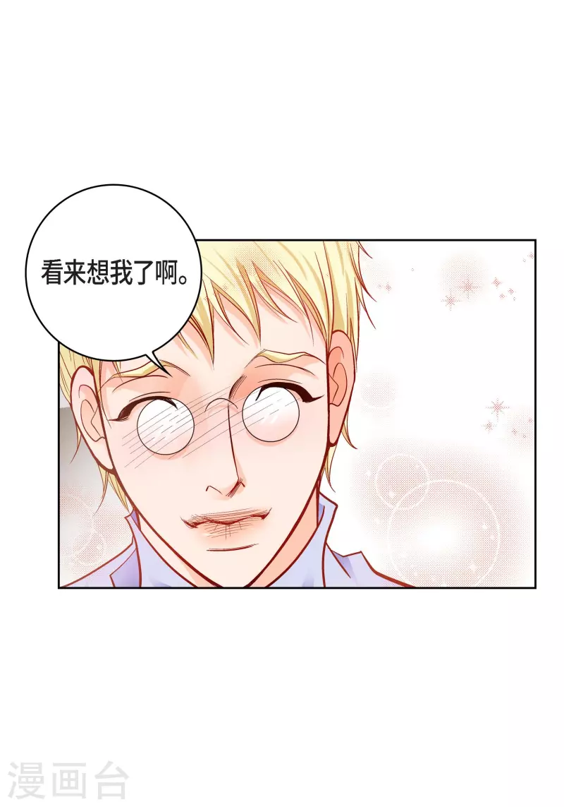 献出心脏吧漫画,第81话 怪物1图