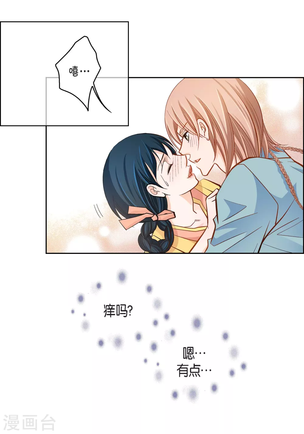 献给心脏漫画免费观看漫画,第43话 不像怪物的水王2图