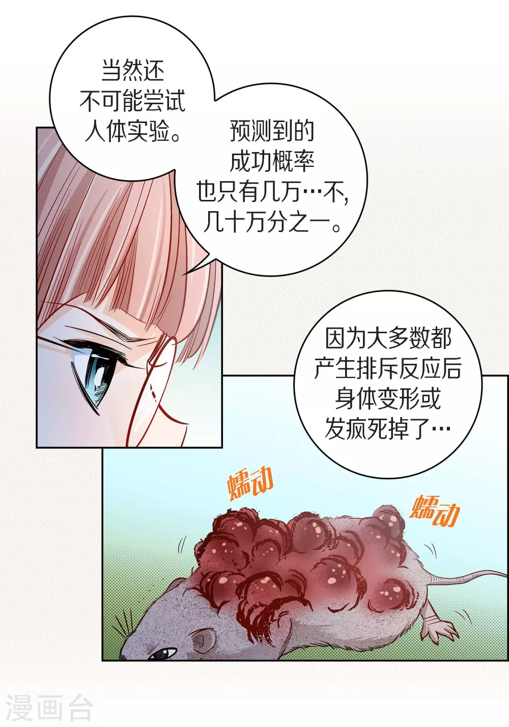 送给心脏病人的歌曲漫画,第45话 危险的存在2图