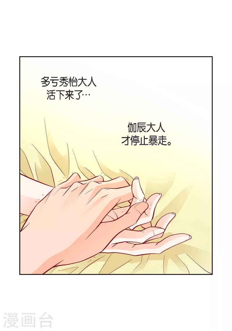 献给心脏漫画第6话漫画,第79话 她还活着2图