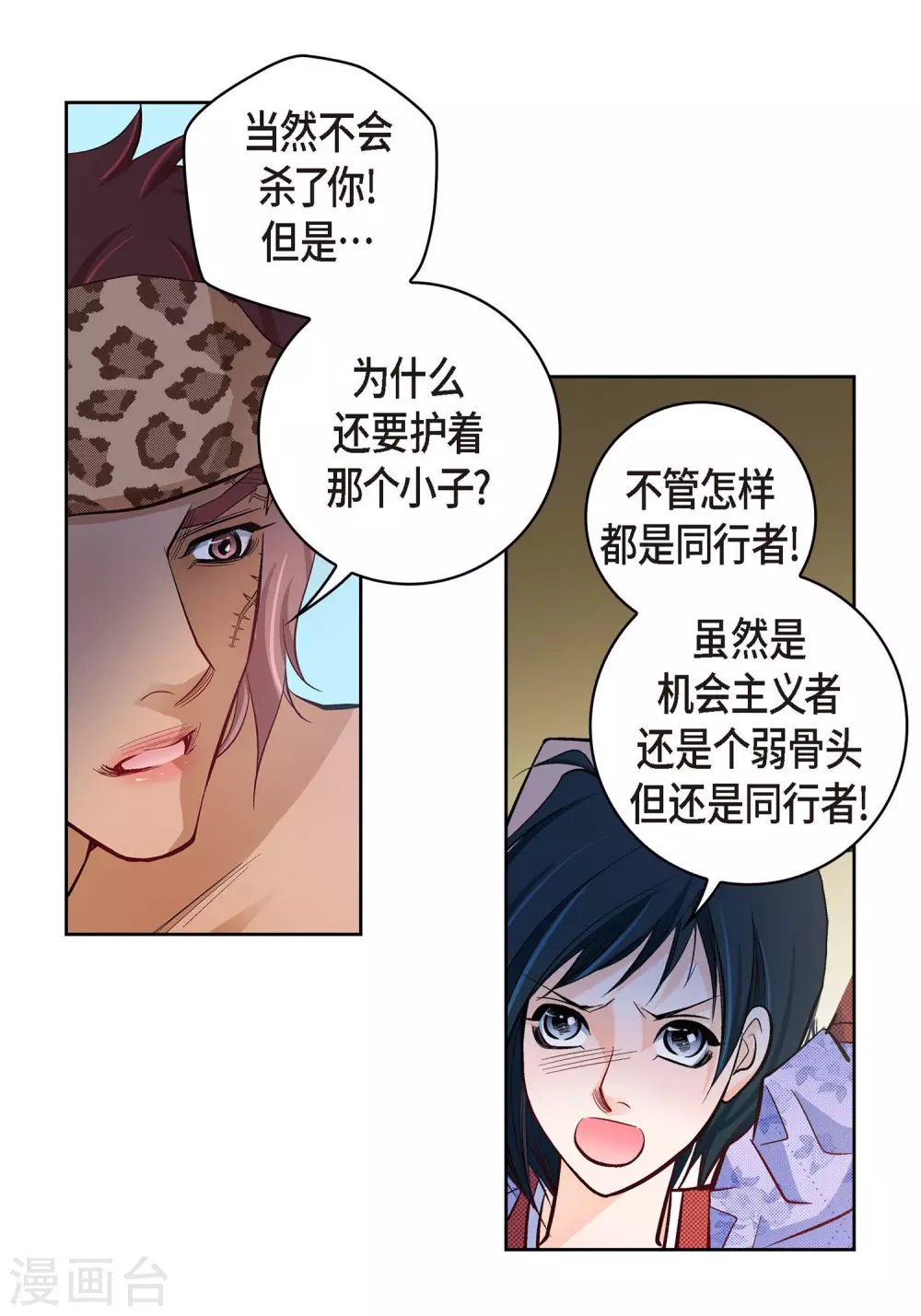 献给心脏漫画全集漫画,第27话 着火1图