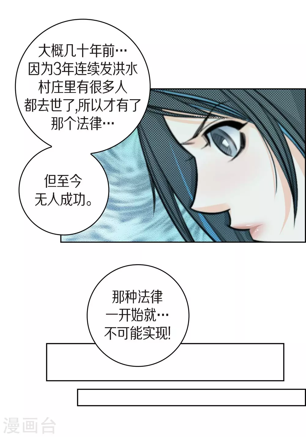 献给阿尔吉侬的花束漫画,第39话 针山水王2图