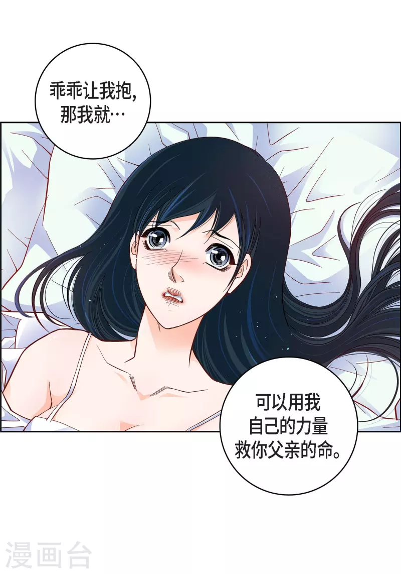 献给心脏漫画全集免费下拉漫画,第49话 恩惠1图