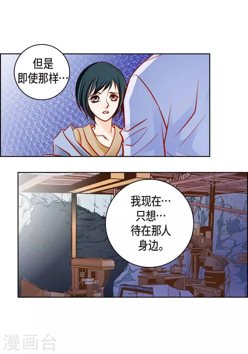 献给心脏漫画全集免费下拉漫画,第82话 并不恨他2图