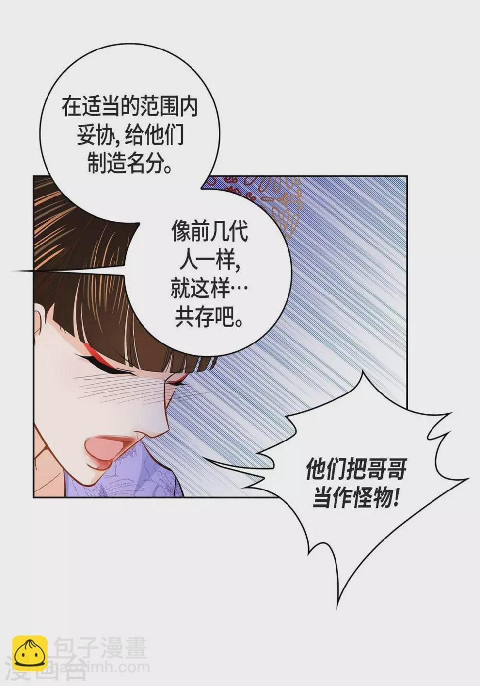 献给新时代的礼物漫画,第32话 混乱2图