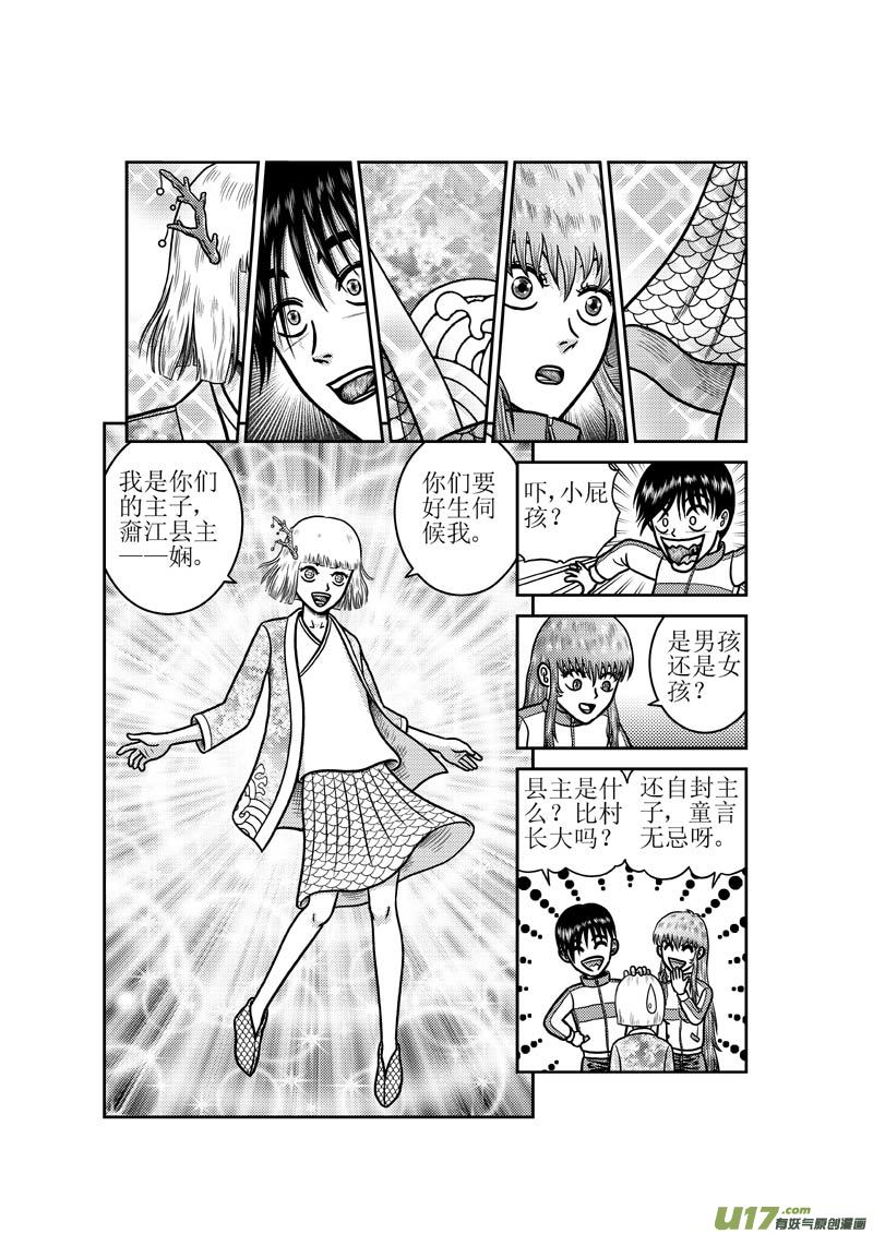 五行指环漫画,第五十六章 奫江县主2图