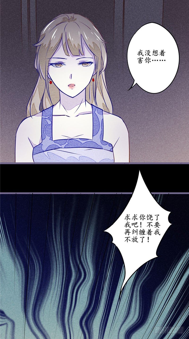 我的绝色老婆简介漫画,第8话 别杀我2图