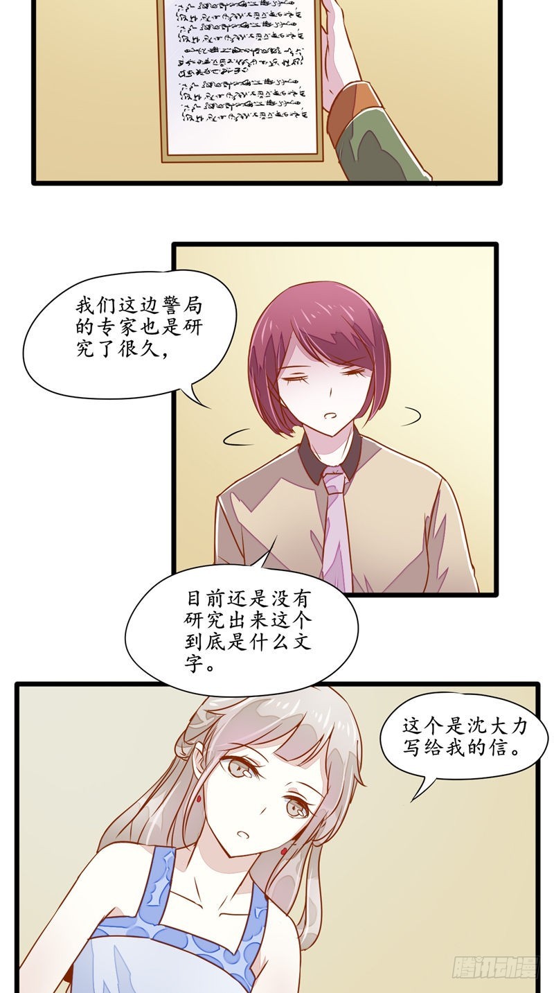 我的绝色气质漫画,第30话特殊卫2图