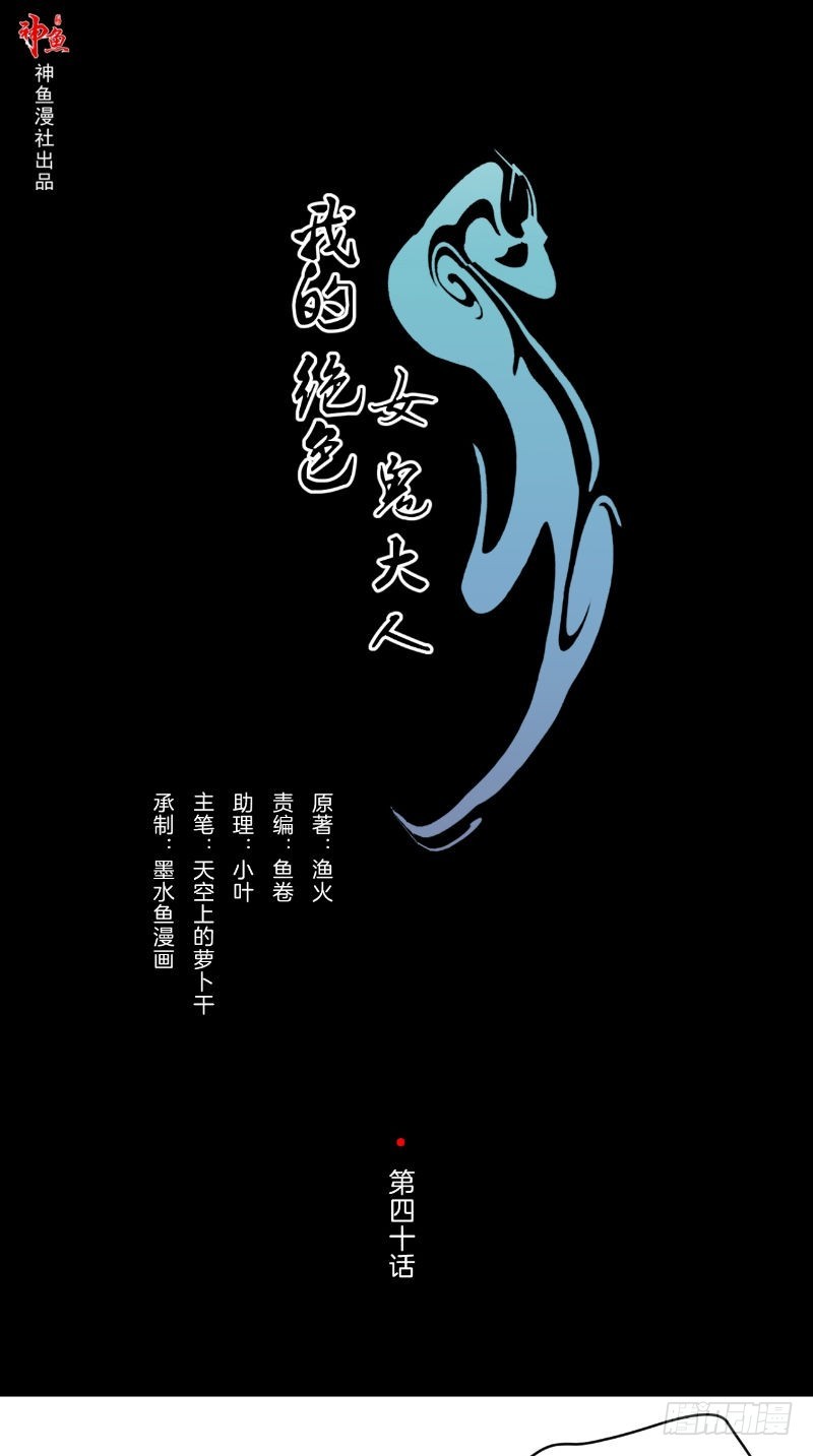 我的绝色鬼老公漫画,第40话第一个目标1图