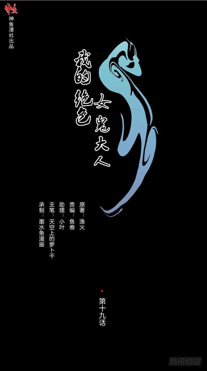 我的绝色女鬼大人漫画,第19话 衣冠冢1图