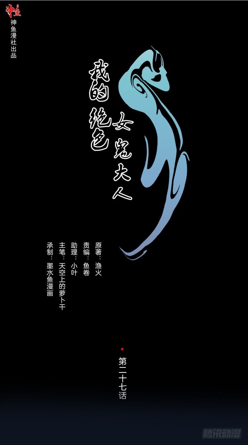 我的绝色女鬼大人漫画,第27话人数不对1图