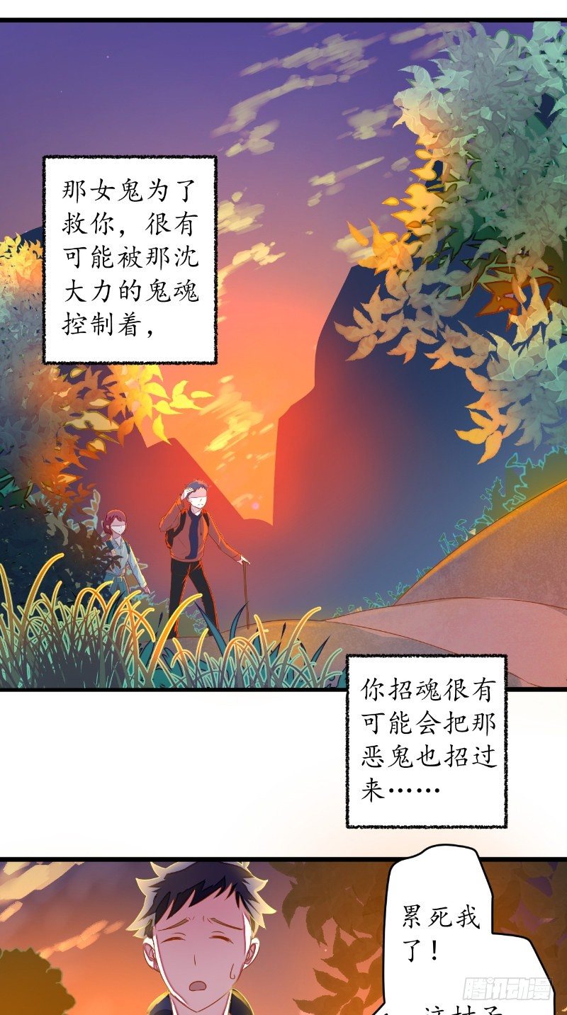 我的绝色女鬼大人漫画,第17话 苏素的父母2图