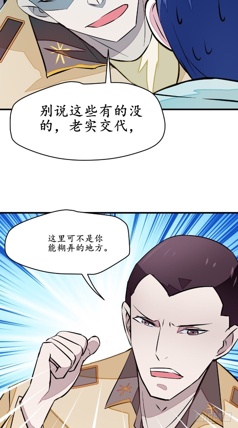 我的绝色老婆简介漫画,第46话 恐吓2图