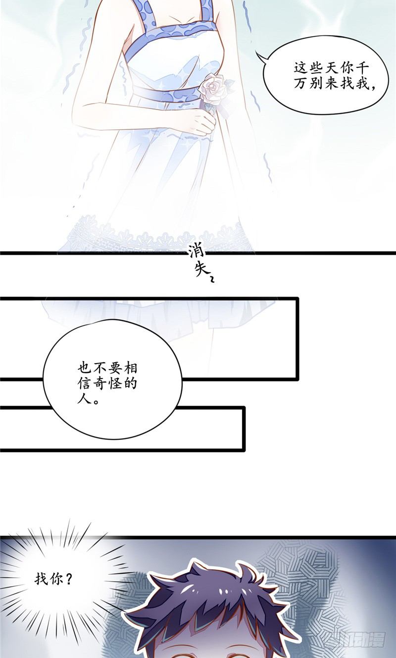 小说我的女鬼大人漫画,第3话 女鬼1图