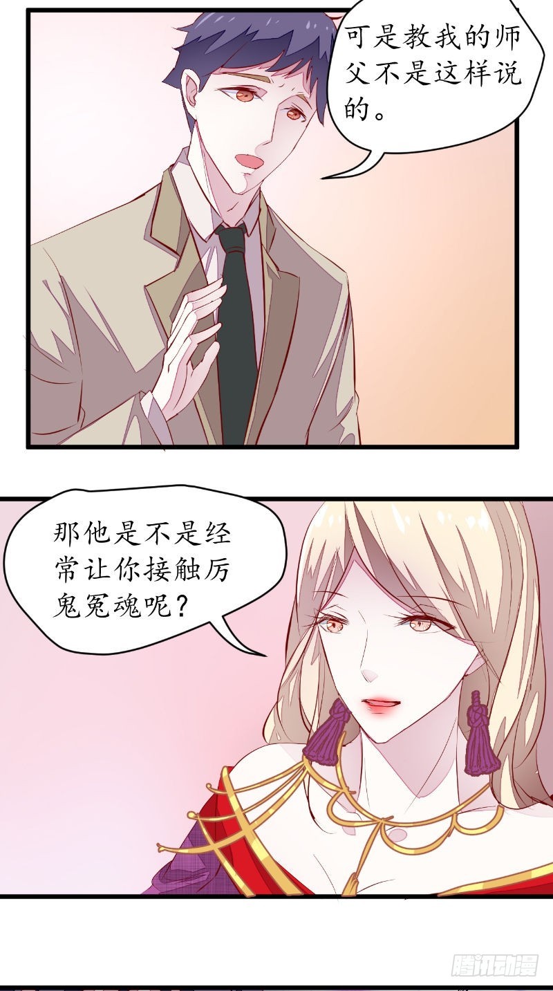 我的绝色鬼老公漫画,第40话第一个目标2图