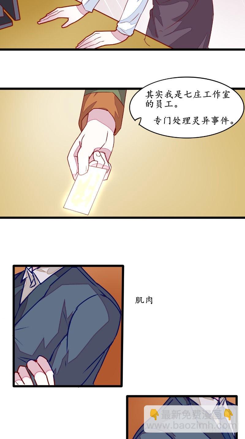 我的绝色诡妻 小说听书漫画,第35话见老总2图