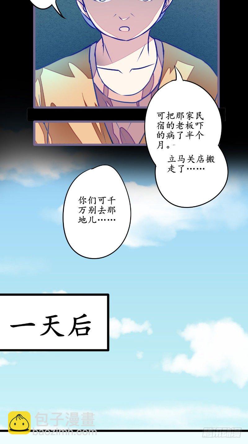 我的绝色诡妻 小说听书漫画,第19话 衣冠冢2图