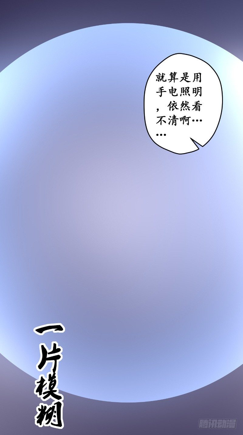 我的绝美女鬼大人漫画解说漫画,第16话 苏素的老家2图