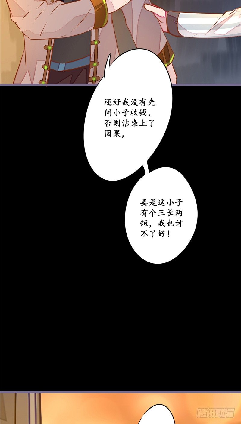 我的绝色鬼夫漫画,第11话 它来了2图