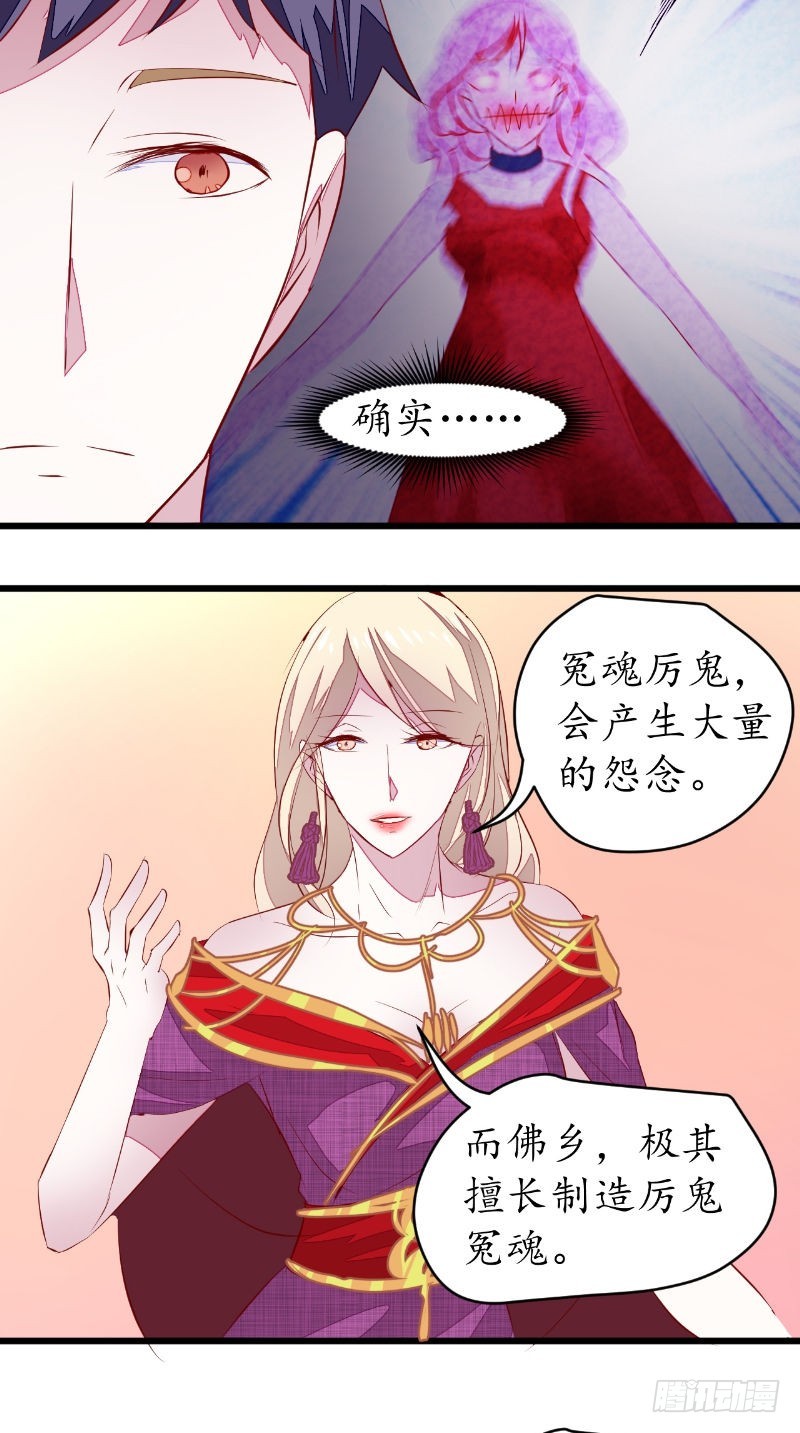 我的绝色鬼老公漫画,第40话第一个目标1图