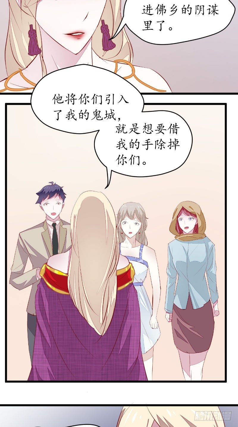 我的绝色鬼老公漫画,第40话第一个目标2图