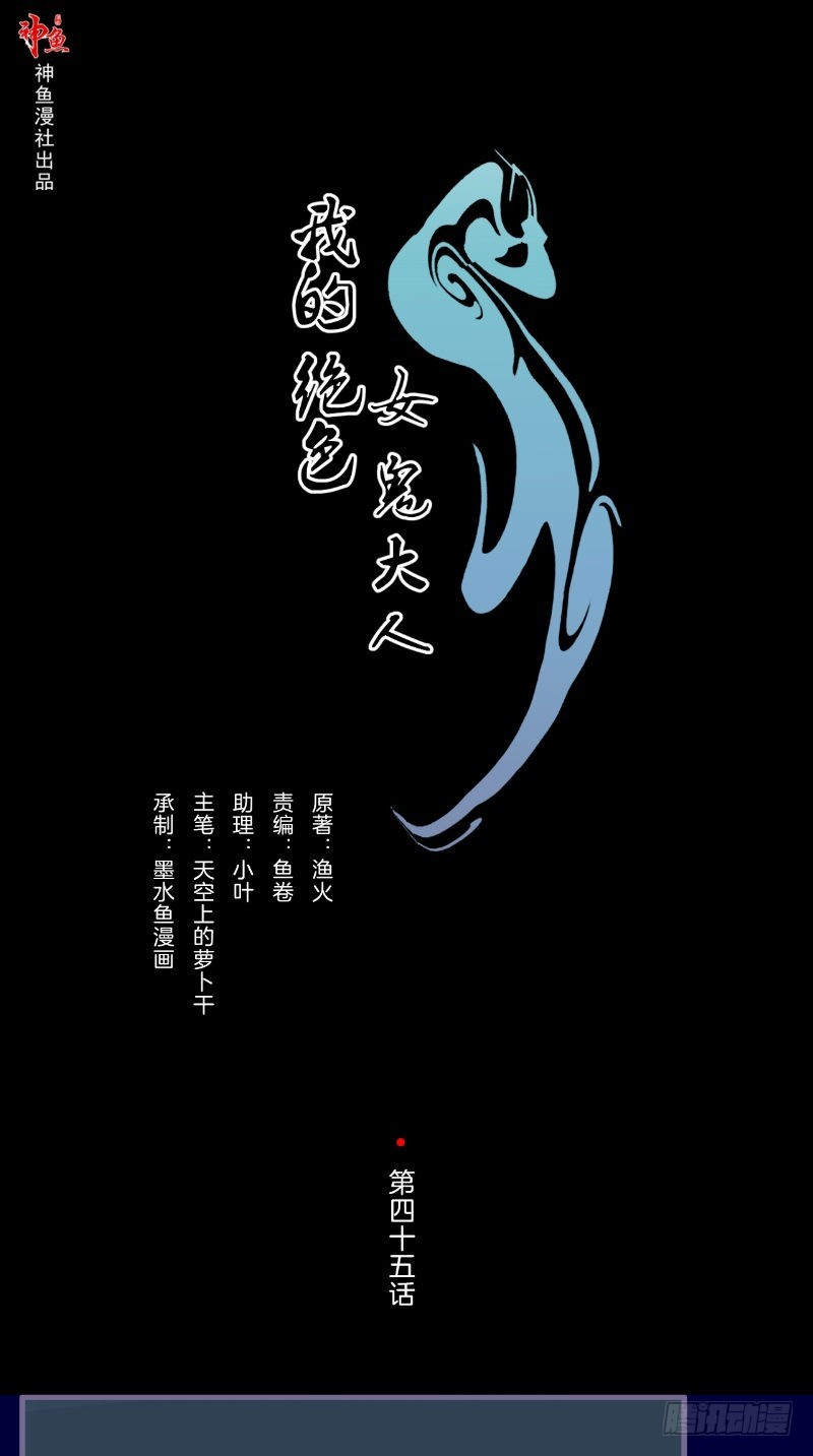 我的绝色诡妻 小说听书漫画,第45话 吞噬1图