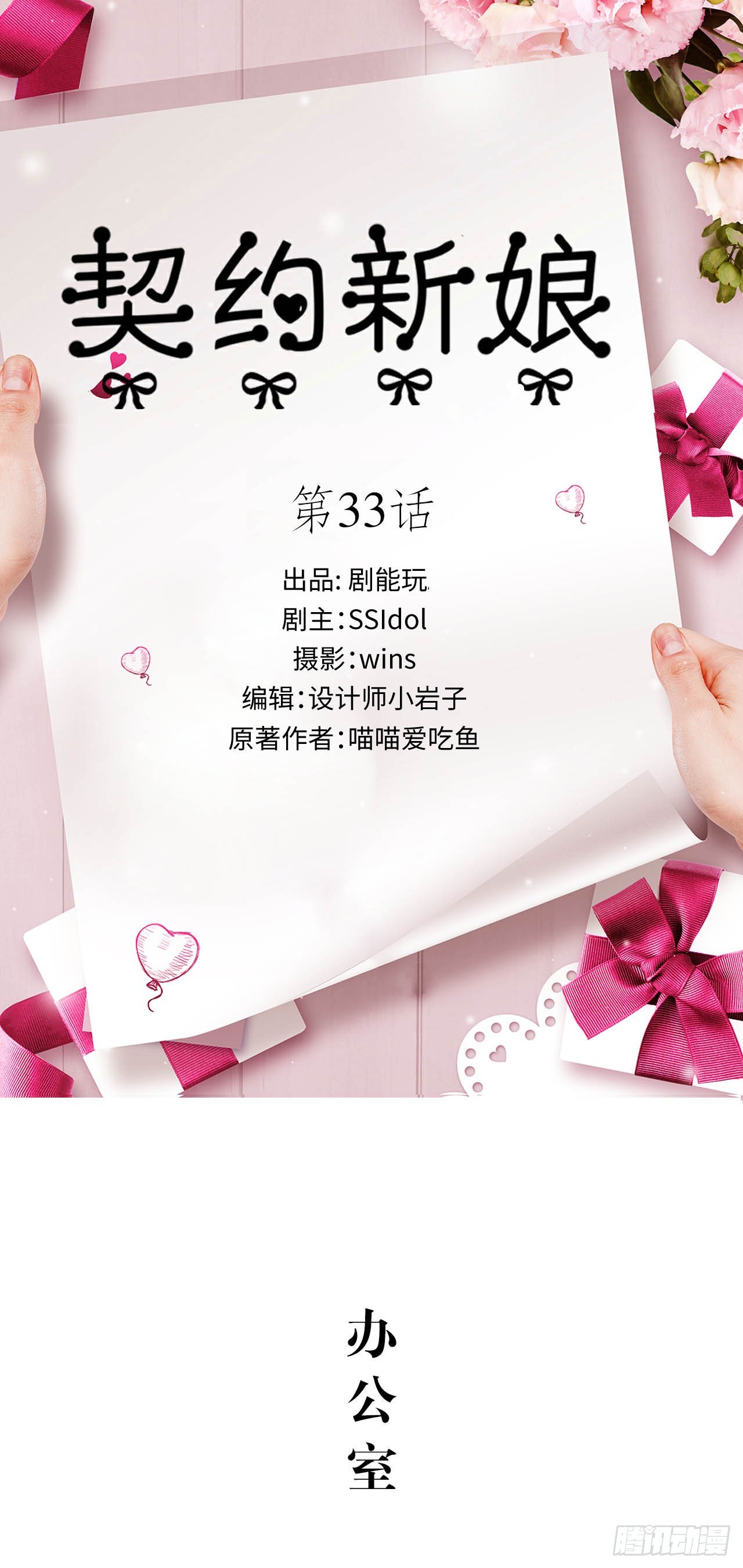 契约新娘漫画,第33话1图
