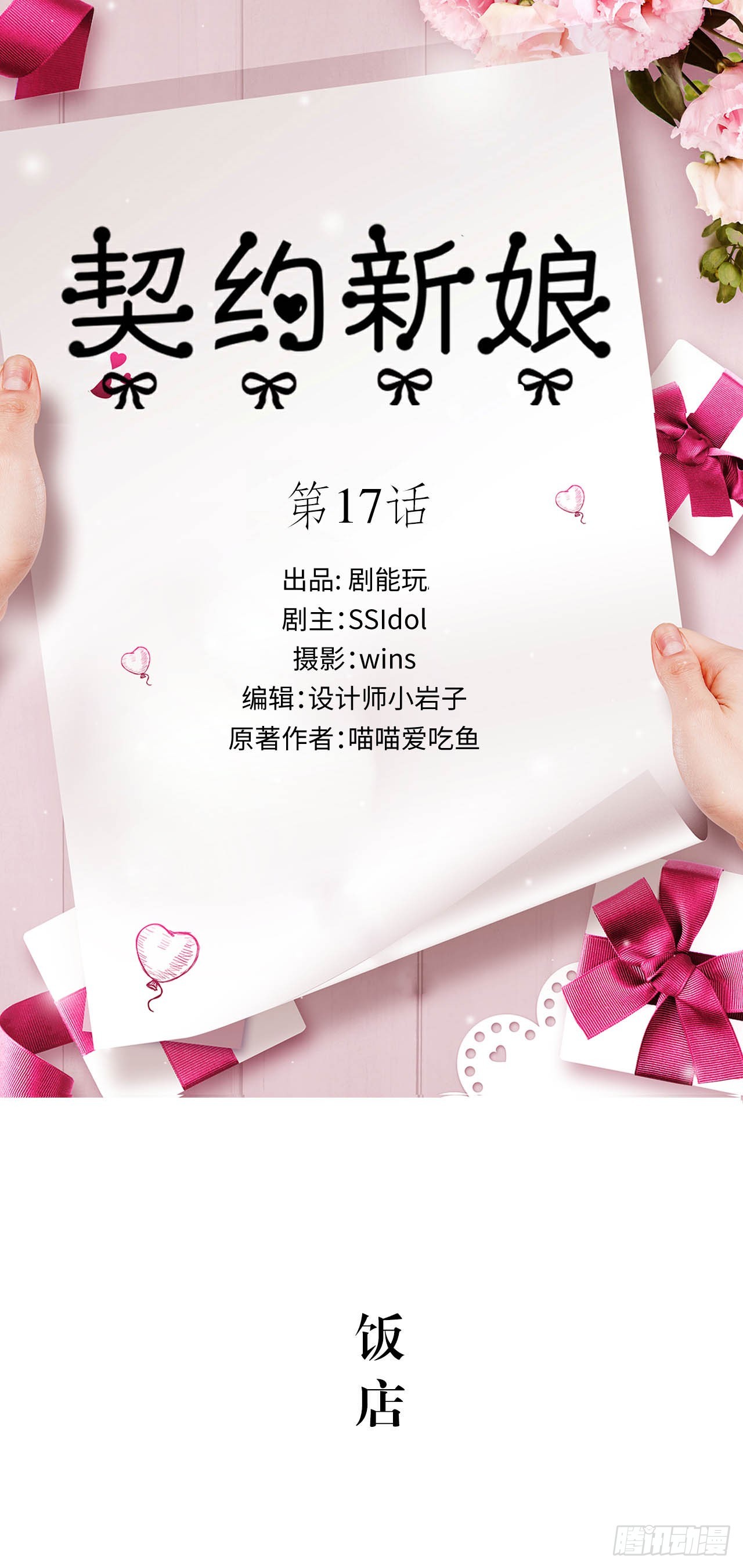 契约新娘漫画,第17话1图