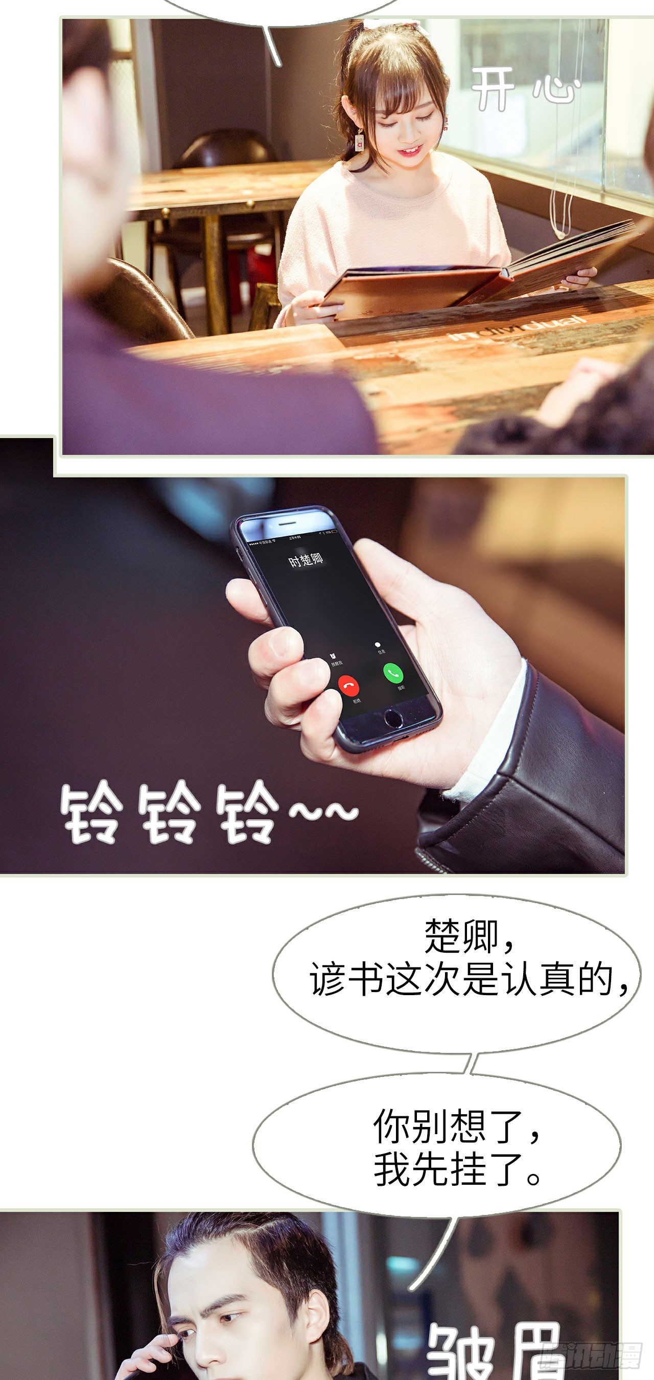 契约新娘漫画,第12话1图