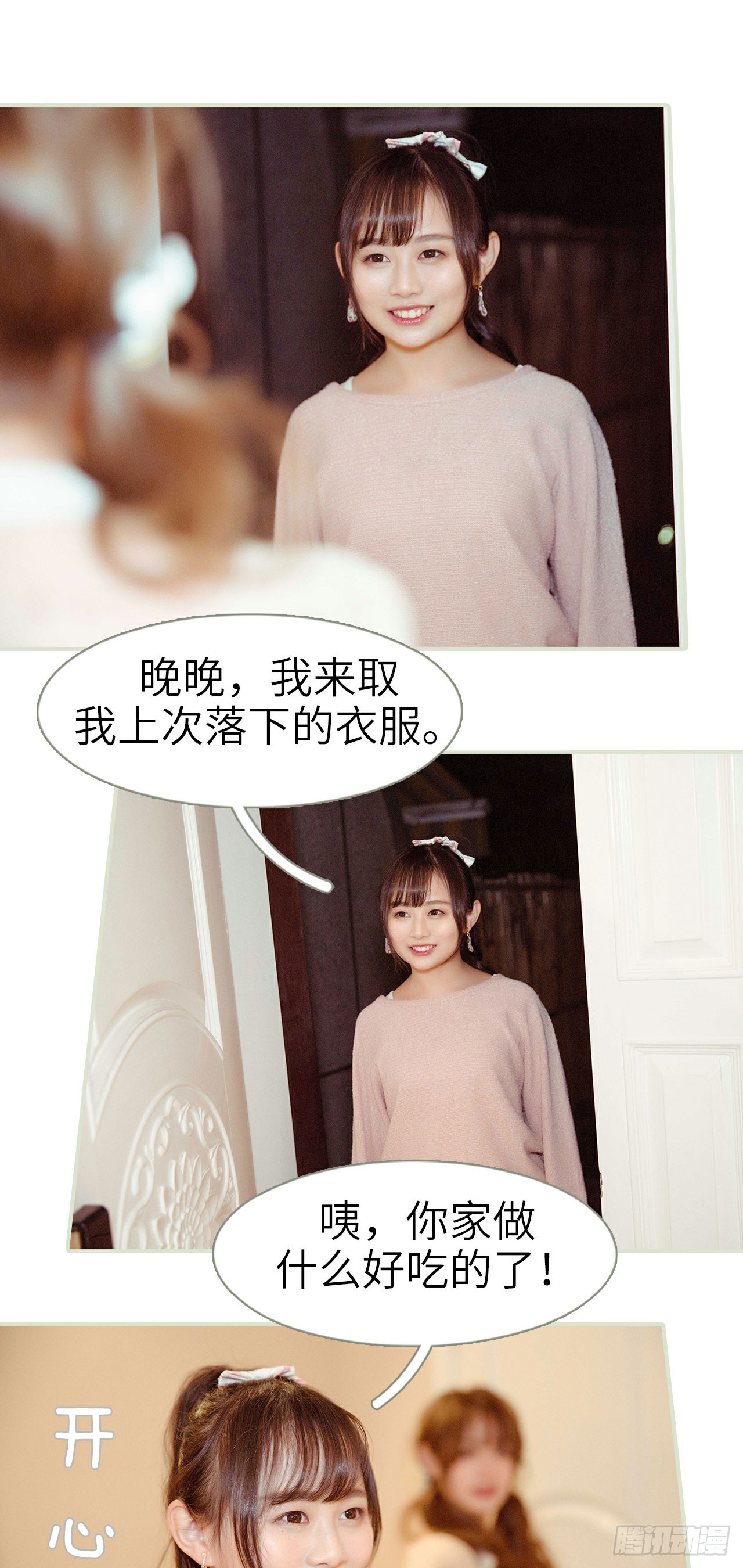 契约新娘漫画,第24话2图