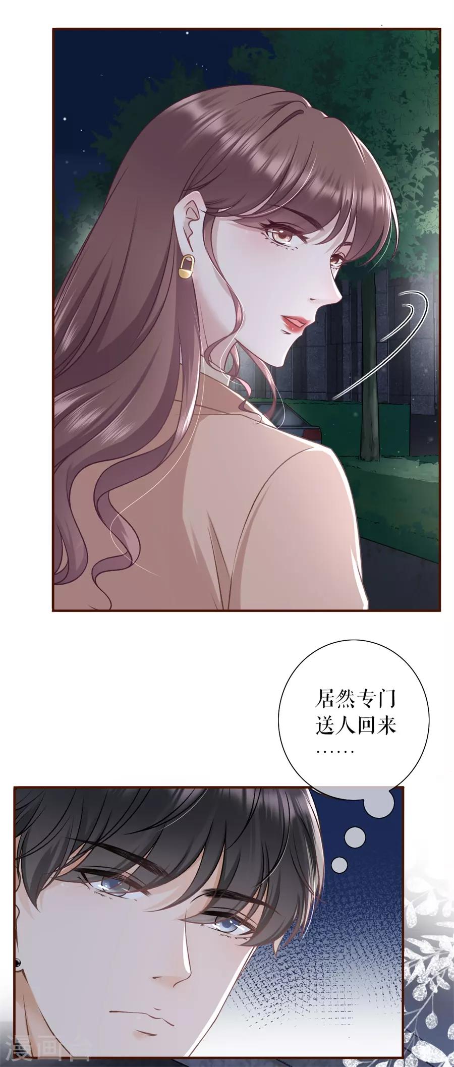 女票芳龄30岁漫画漫画,第43话 吃醋的祁郁1图