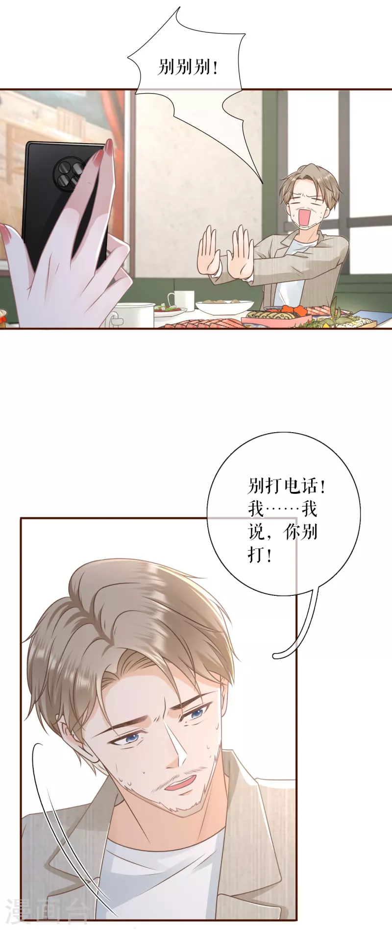 女票芳龄30加免费下拉漫画,第105话 图穷匕现1图