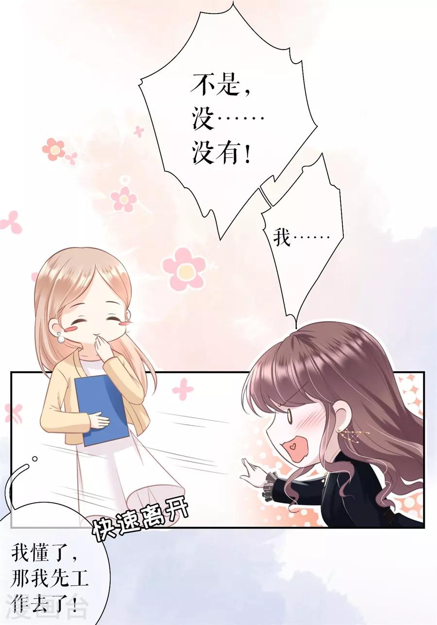 女票芳龄30漫画免费漫画,第15话 怦然心动2图