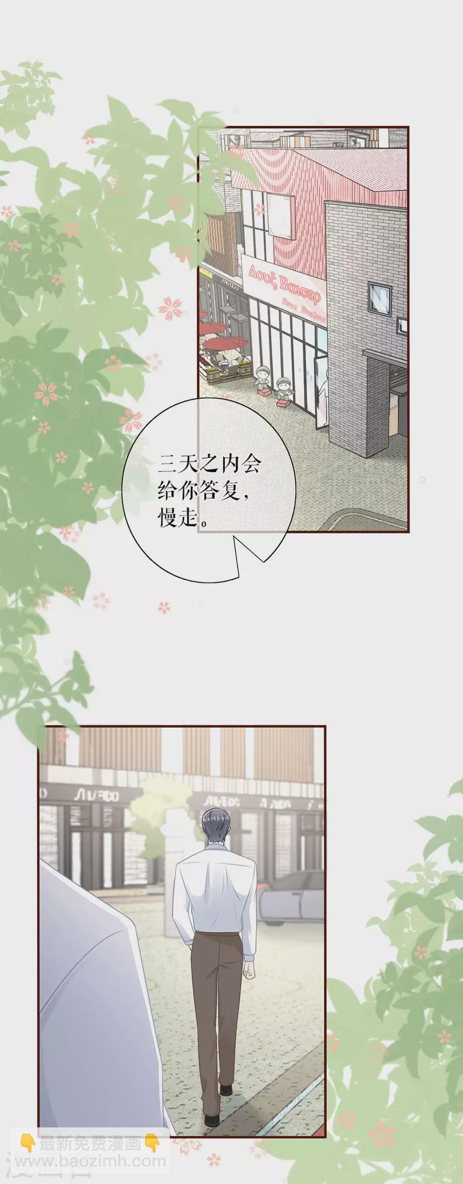 女票芳龄30岁漫画漫画,第78话 别有所图2图