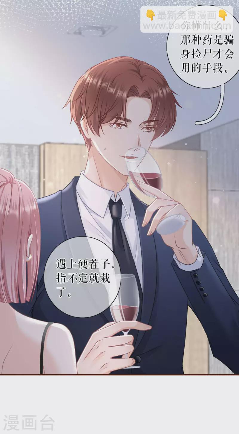 女票芳龄30加免费下拉漫画,第96话 各怀心思2图