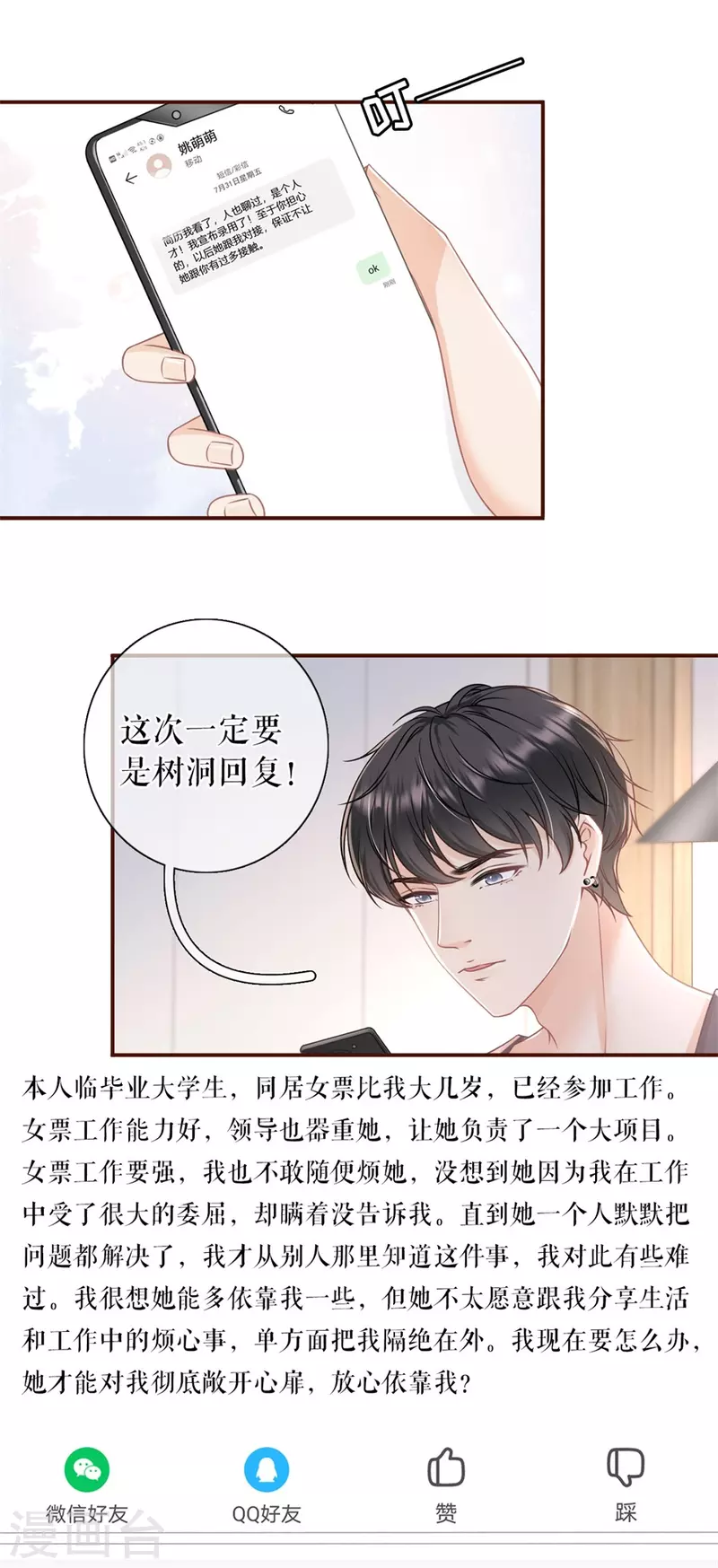 女票芳龄30漫画免费漫画,第85话 新店开张2图