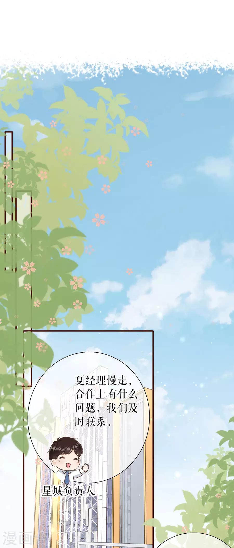 女票芳龄30岁漫画漫画,第33话 套路王2图