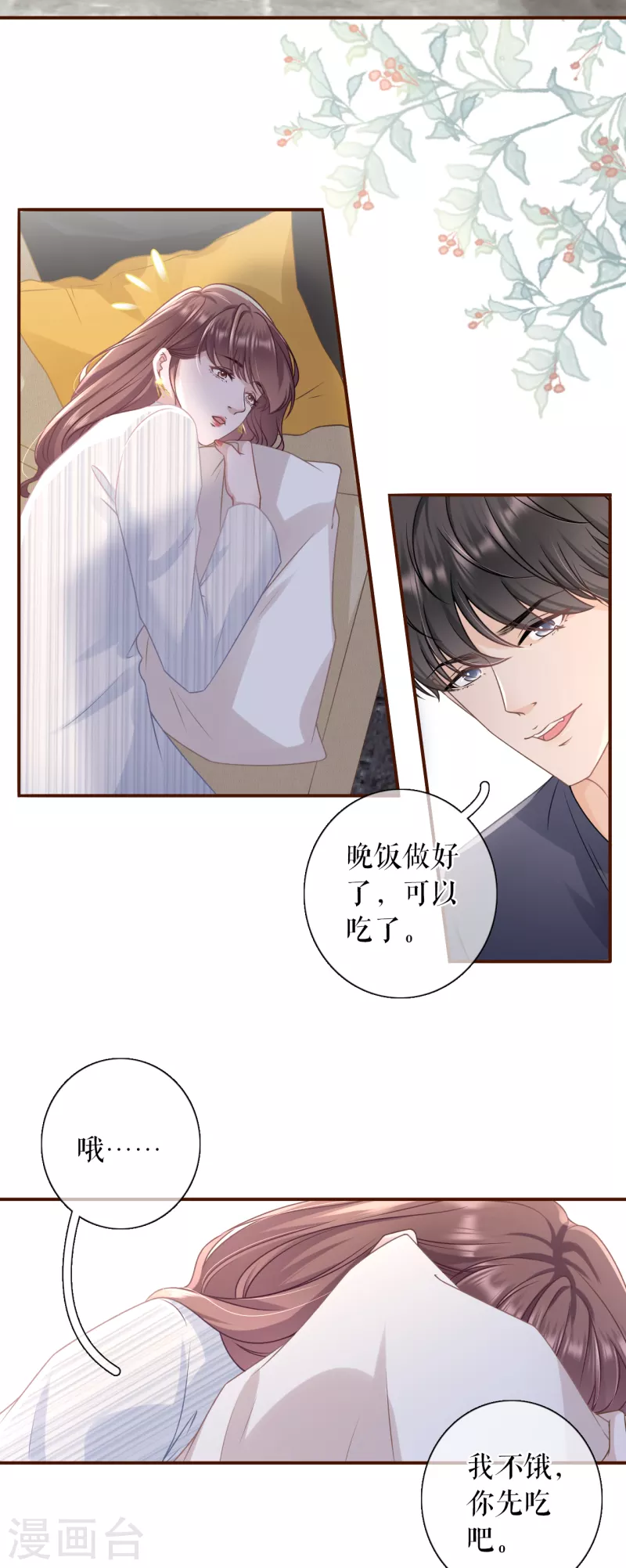 女票芳龄30+漫画,第106话 沉冤昭雪2图