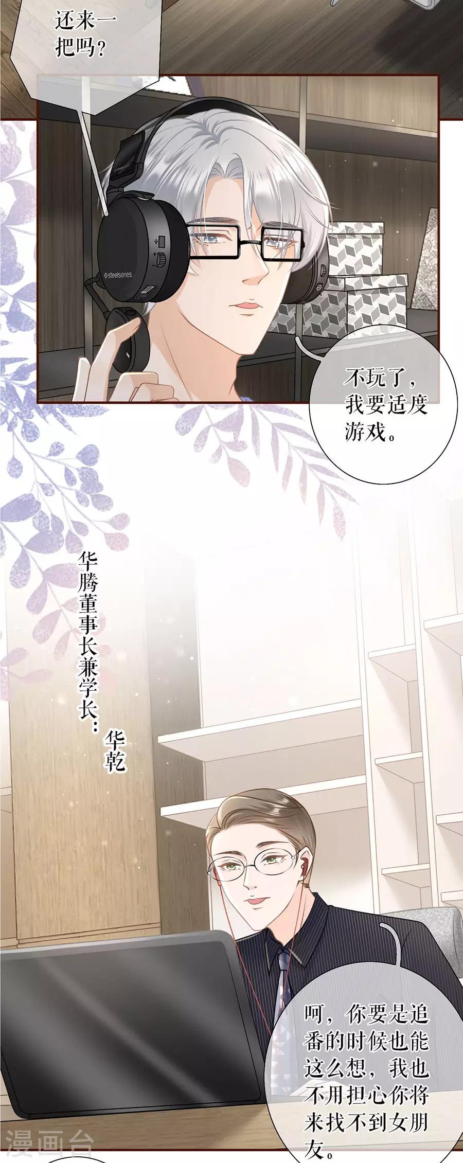 女票芳龄30+漫画免费下拉式古风漫画,第39话 困扰和评价1图