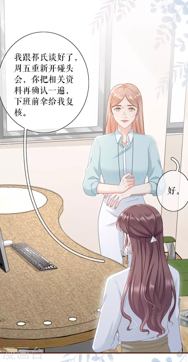 女票芳龄30+漫画,第84话 我需要你1图