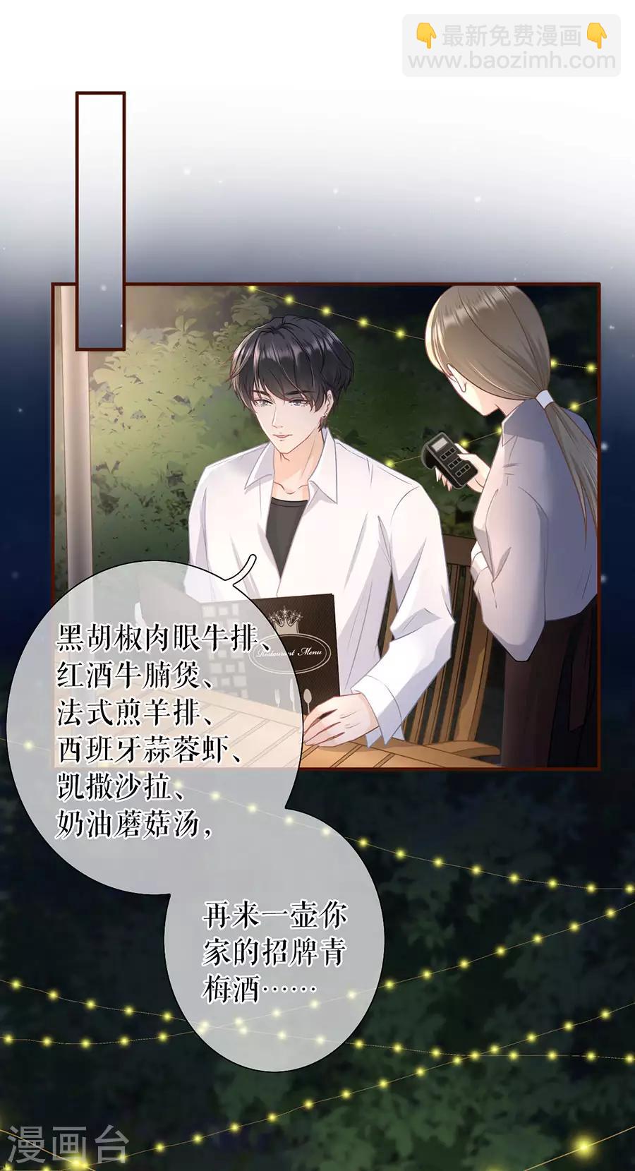女票芳龄30+漫画,第38话 庆祝2图