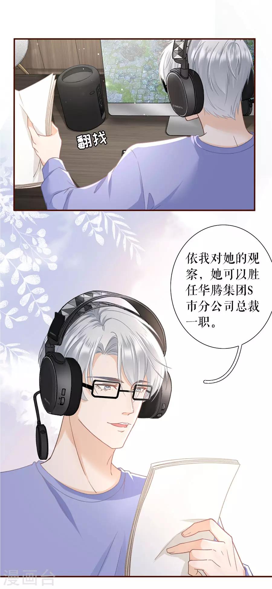 女票芳龄三十漫画,第39话 困扰和评价1图