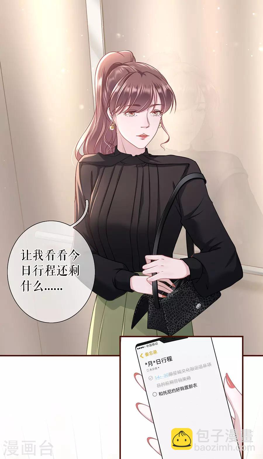 女票芳龄30岁漫画漫画,第33话 套路王2图