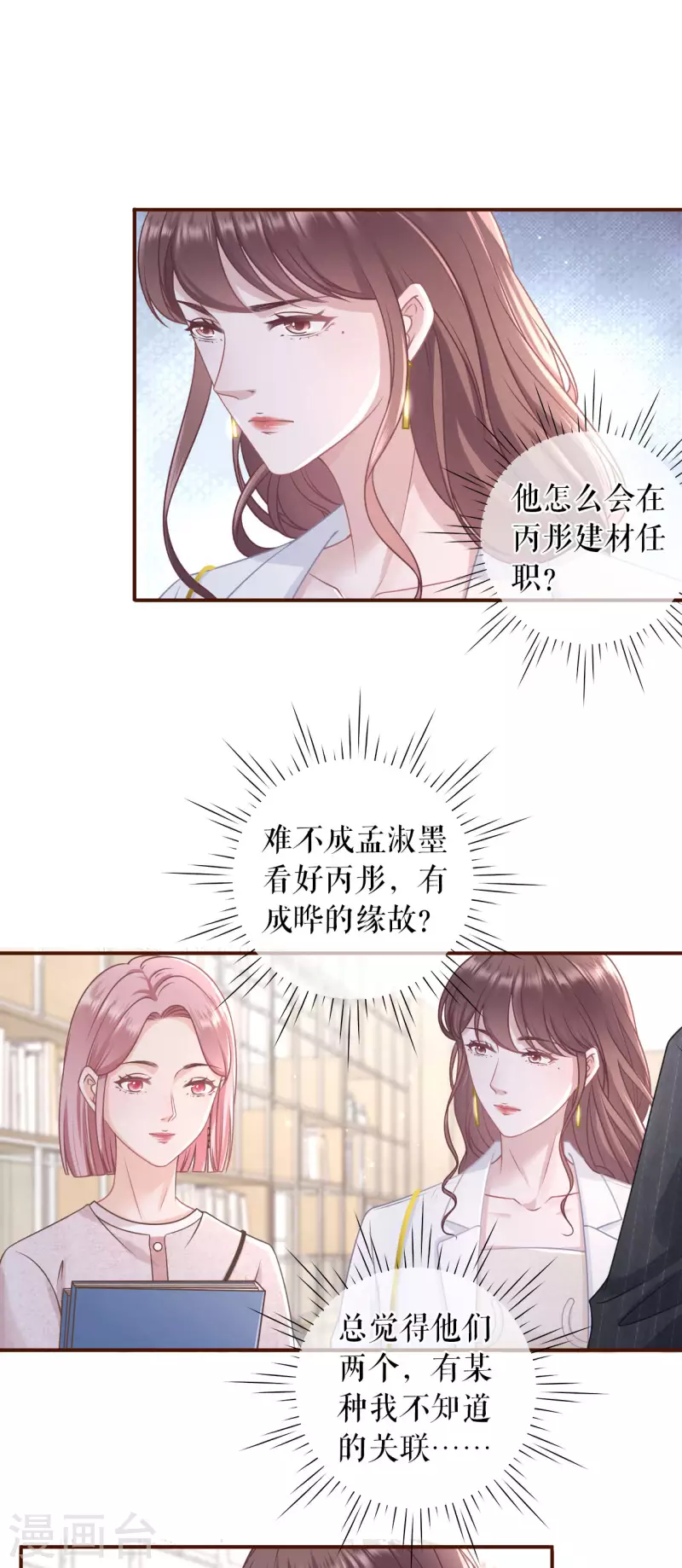 女票芳龄三十漫画漫画,第92话 严词拒绝2图