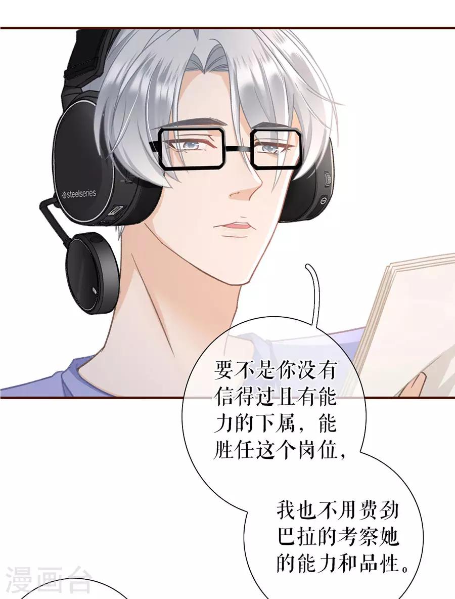 女票芳龄三十漫画,第39话 困扰和评价2图