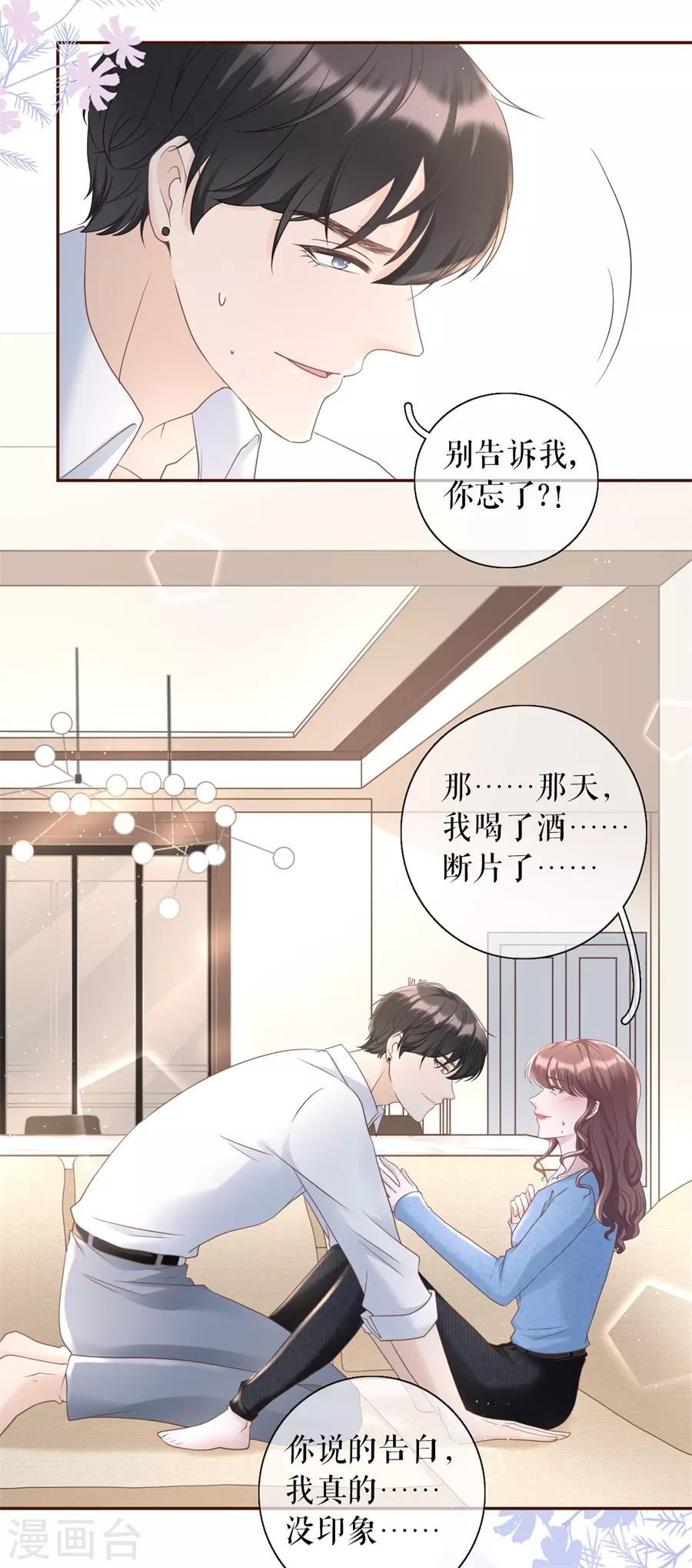 女票芳龄小说漫画,第66话 祁郁的疑问1图